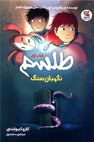 نگهبان سگ (1)(طلسم)