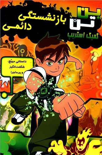 بن تن (بازنشستگی دائمی)