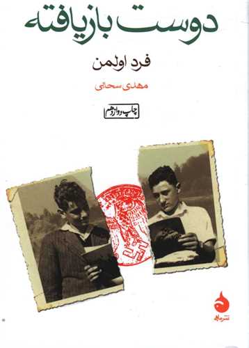 دوست بازیافته (جیبی)