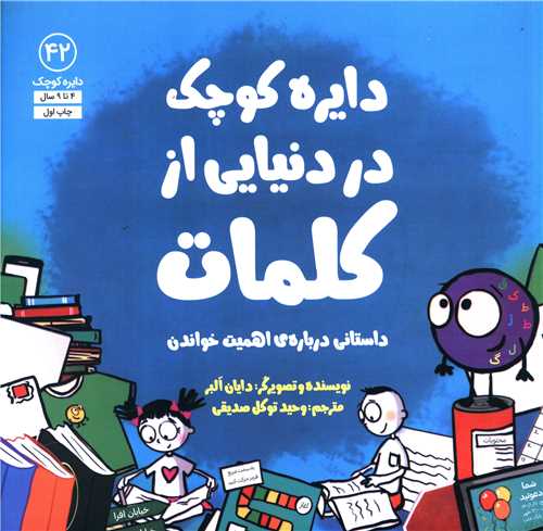 دایره کوچک در دنیایی از کلمات (42)(خشتی)