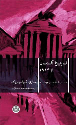 تاریخ آلمان از 1914