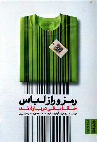 رمز و راز لباس (حقایقی درباره ی مد)