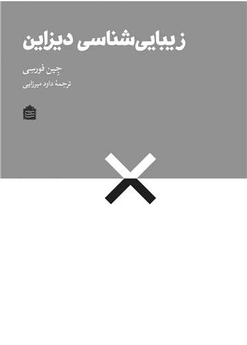 زیباییشناسی دیزاین 