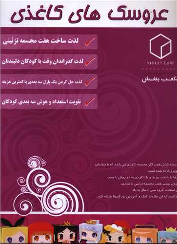 عروسک های کاغذی (رحلی)(پوستر)