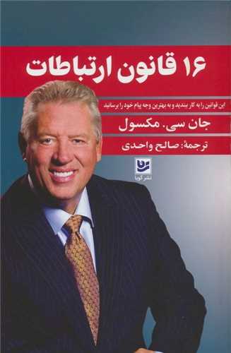 16 قانون ارتباطات (خانه فرهنگ و هنر گويا)
