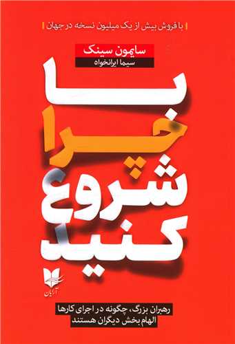 با چرا شروع کنید 