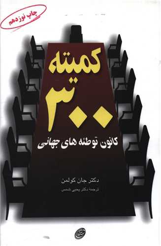 کمیته 300