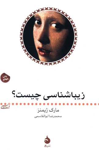 زیباشناسی چیست 