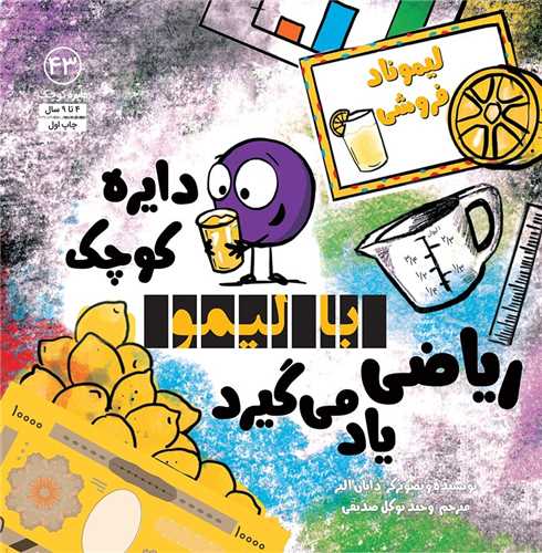 دايره کوچک باليمو رياضي ياد مي گيرد (43)(خشتي)(آب)