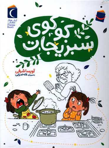 کوکوی سبزیجات 