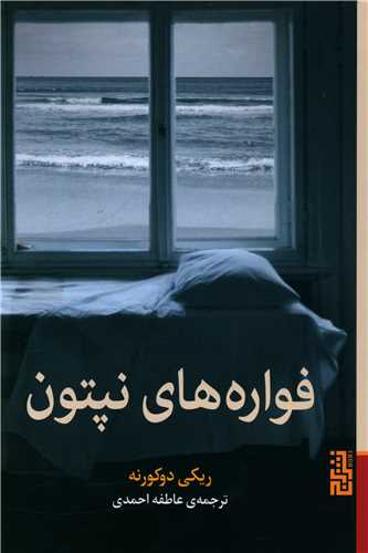 فوارههای نپتون