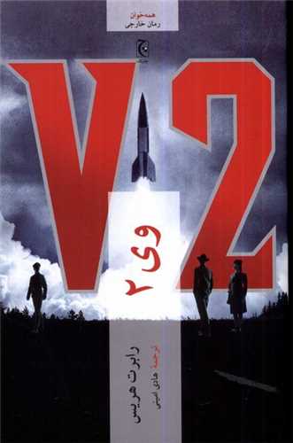وی 2 