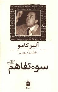 سوءتفاهم (جیبی)