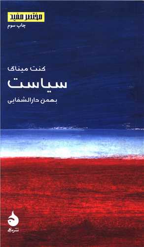 مختصر و مفید (4)(سیاست)(پالتویی)
