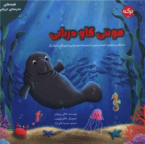 مونتی گاو دریایی (خشتی)