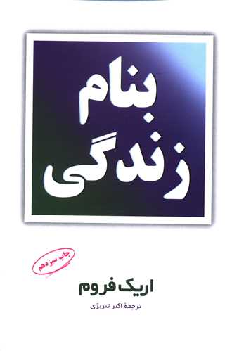 بنام زندگی