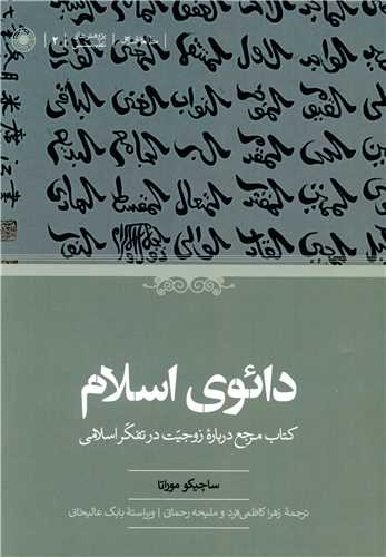 دائوی اسلام