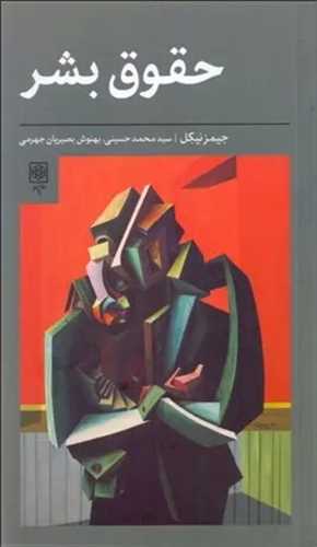 حقوق بشر 