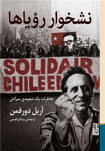 نشخوار رویاها 