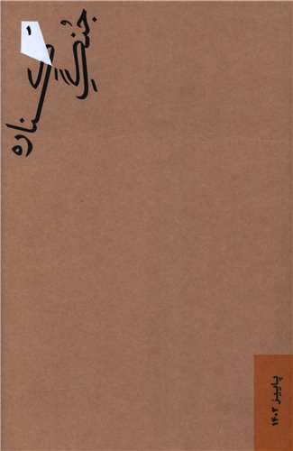 جنگ کناره (1)