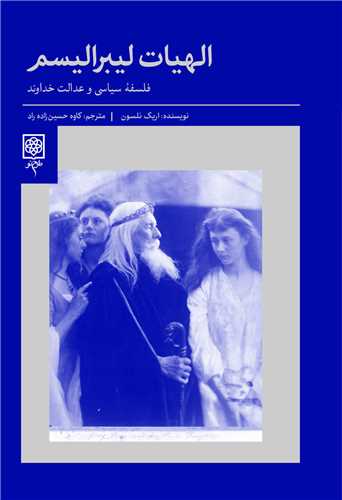 الهیات لیبرالیسم 