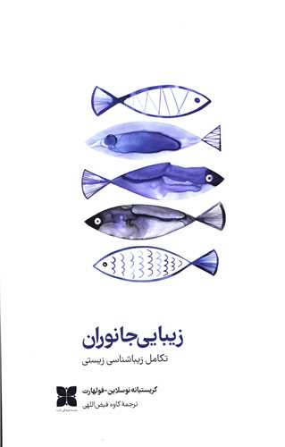 زیبایی جانوران 