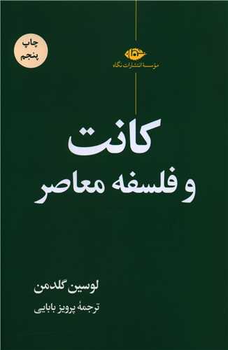 کانت و فلسفه معاصر 