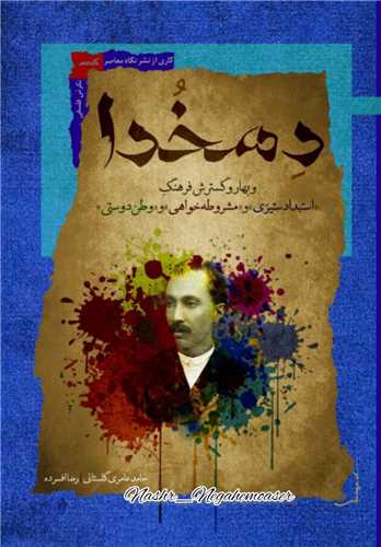 دهخدا 
