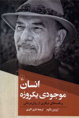 انسان موجودي يکروزه (ققنوس)