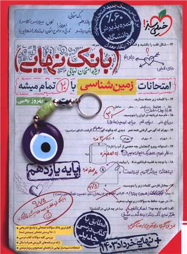 بانک نهایی زمین شناسی یازدهم (4566)