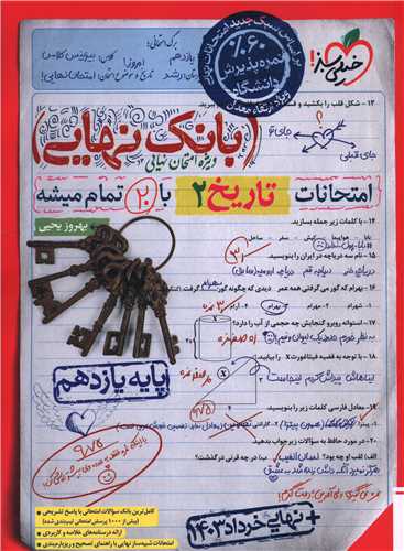 بانک نهایی تاریخ 2 یازدهم (4564)
