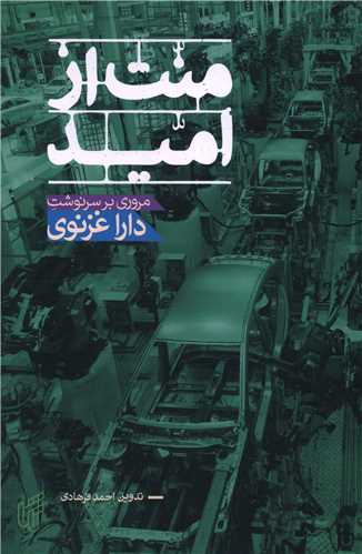 منت از اميد (تاش)
