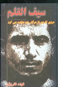 سیفالقلم