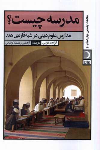 مدرسه چيست (آرما)