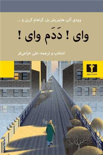 وای ددم وای (بیست داستان طنز)