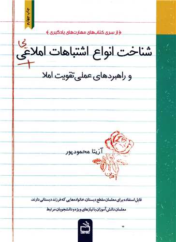 شناخت انواع اشتباهات املایی