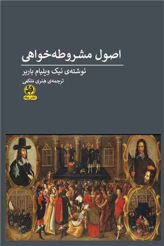 اصول مشروطه خواهی (رقعی)