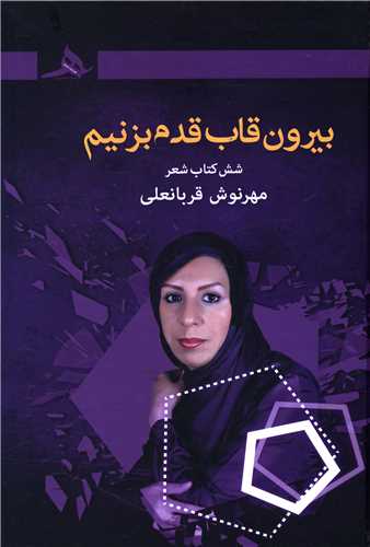 بیرون قاب قدم بزنیم (گالینگور)