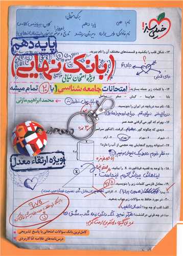 بانک نهایی جامعه شناسی 1 دهم (4561)
