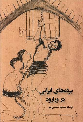 برده های ایرانی در ورارود