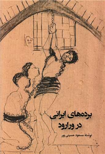 برده های ایرانی در ورارود 