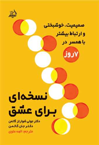 نسخهاي براي عشق (انديشه مولانا)