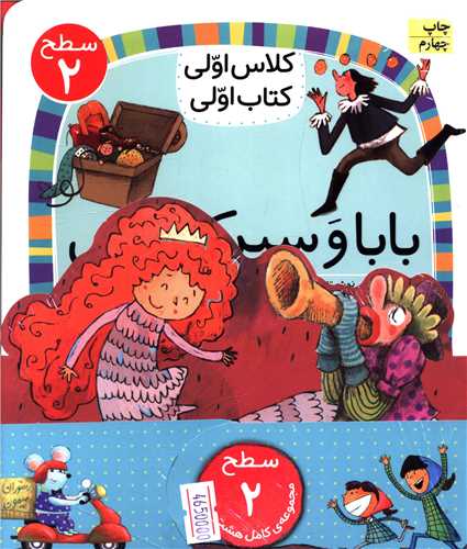 پك كلاس اولی كتاب اولی (سطح 2)(8جلدی)