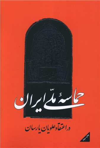 حماسه ملی  ایران 