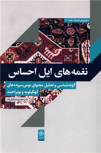 نغمه هاي ايل احساس (خاموش)