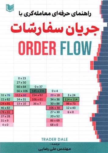 راهنمای حرفه ای معامله گری با جریان سفارشات (Order Flow)(آرادکتاب)