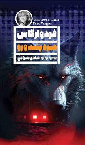 مرد پشت ورو 