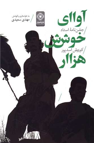 آوای خوش هزار 