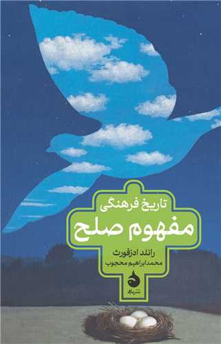 تاریخ فرهنگی مفهوم صلح 