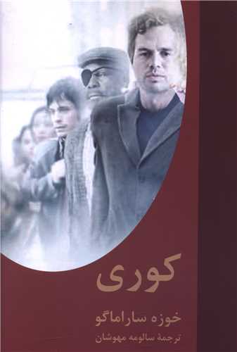 کوري (اکباتان)